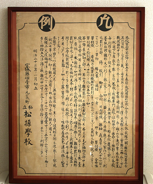 明治23年内国勧業博覧会出品掛図(説明用掛図)